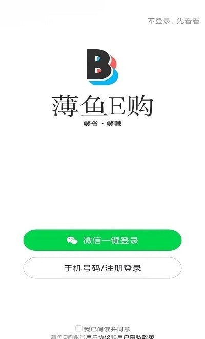 薄鱼E购最新版图1