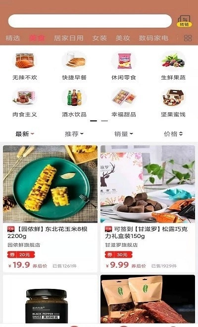 薄鱼E购最新版图4