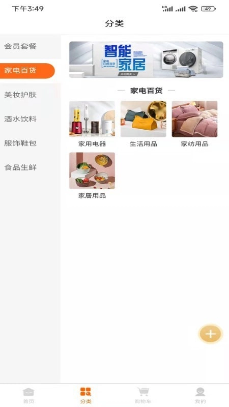 福享荟无广告版图1