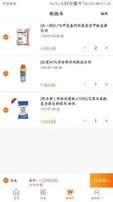 农一网直装版
