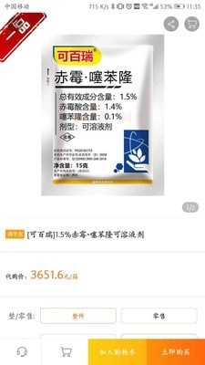 农一网直装版