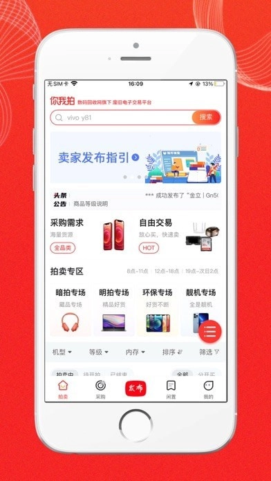 你我拍拍卖免费版