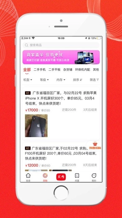 你我拍拍卖免费版
