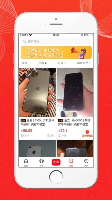你我拍拍卖免费版