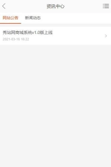 秀站网直装版图3