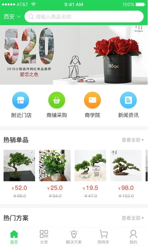 仿真植物商城官方正版