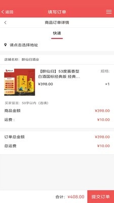 醉仙归酒坊手机最新版