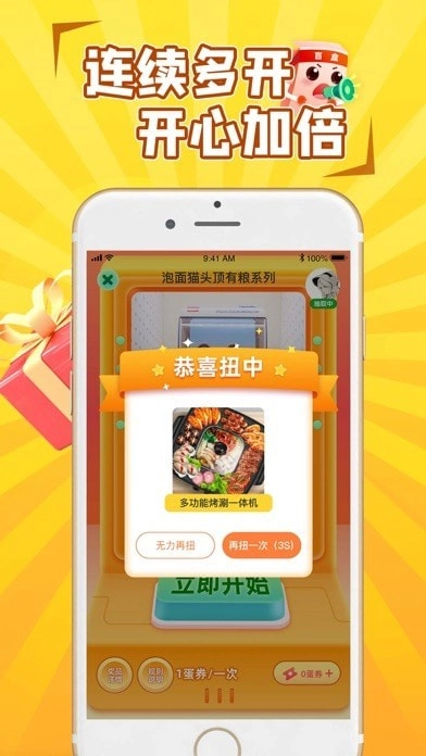 盲盒大决战官方正版图3