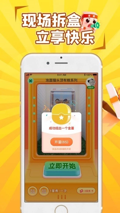 盲盒大决战官方正版图4