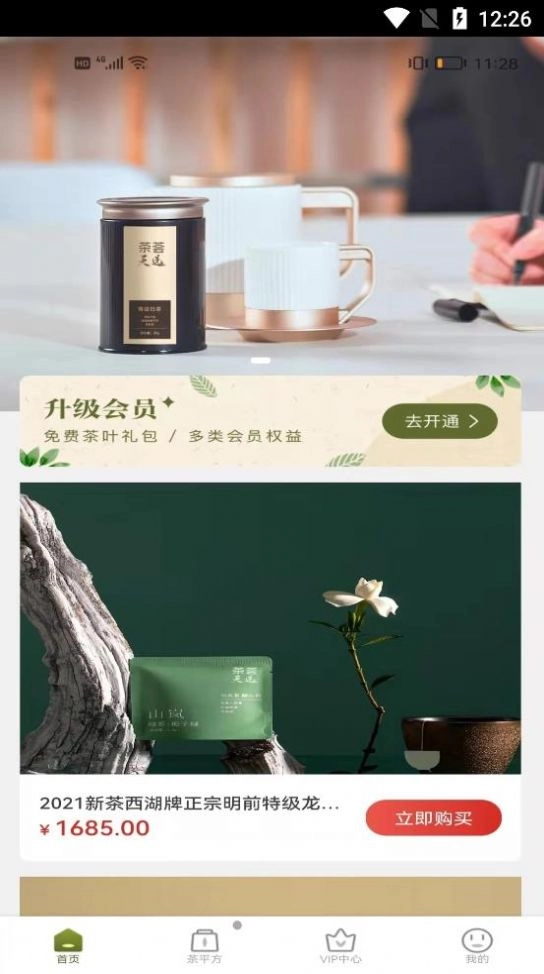 茶荟天选正版图1