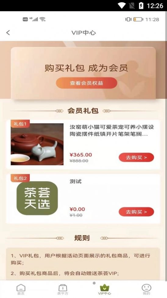 茶荟天选正版图2
