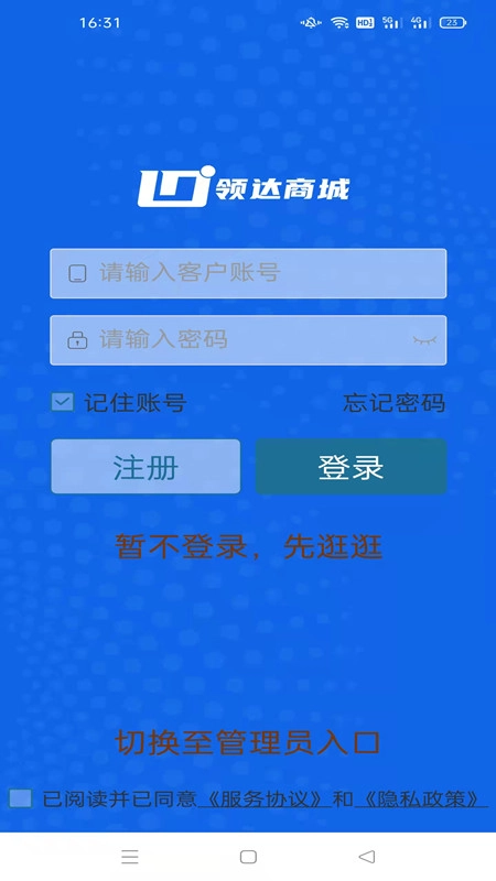领达商城正版图2