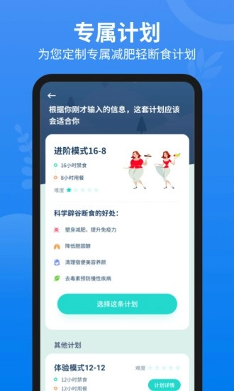 轻断食辟谷通用版图1