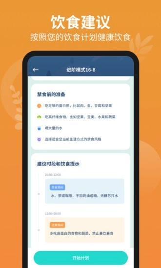 轻断食辟谷通用版图2