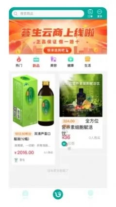 荟生云商手机最新版