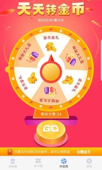 充充赚最新版截图2