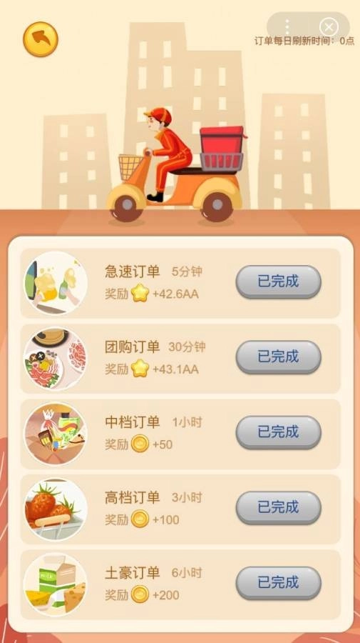 夺宝超市红包版图4