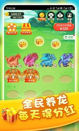 全民养龙红包版图5