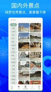 奥维互动地图手机正版图3