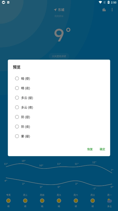 pure天气去广告版图2