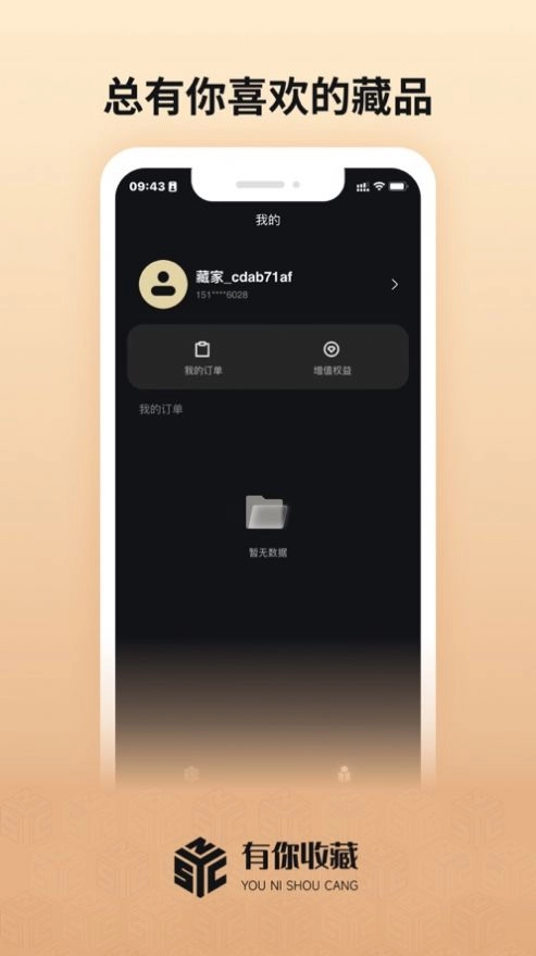 有你收藏免费原版