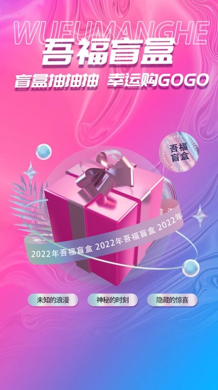 吾福优选安卓版图1