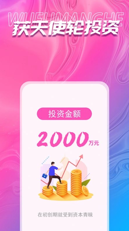 吾福优选安卓版图2