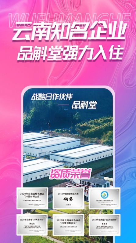 吾福优选安卓版图3