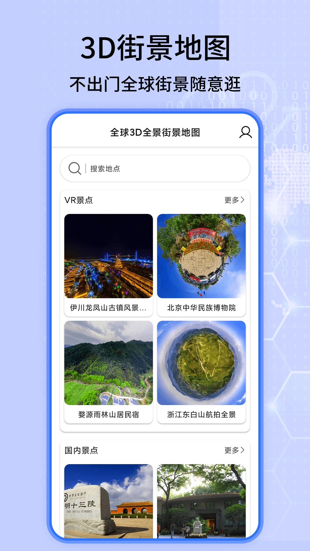 3D实况地图官方版