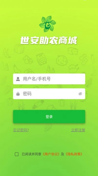 世安助农商城安卓免费版图1
