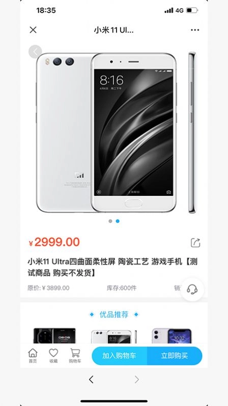 联委商城安卓直装版图1