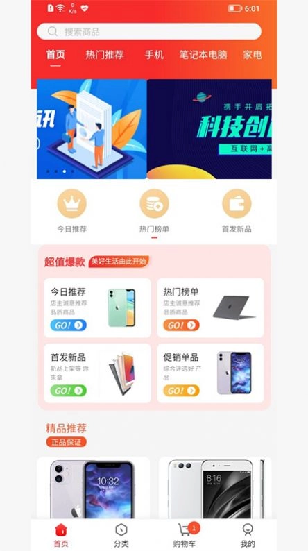 联委商城安卓直装版图2