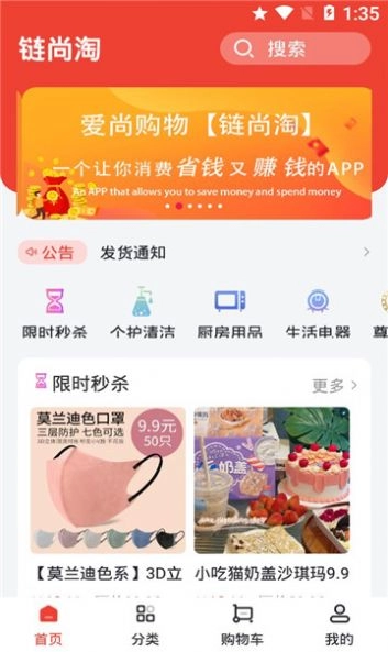 链尚淘安卓版图2