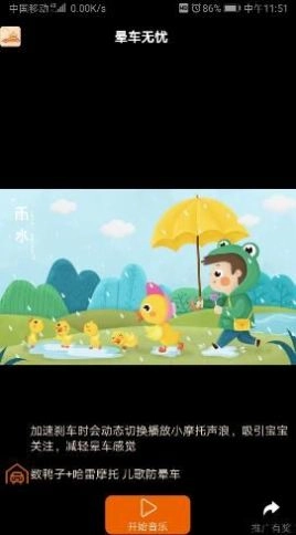 晕车无忧安卓直装版图2