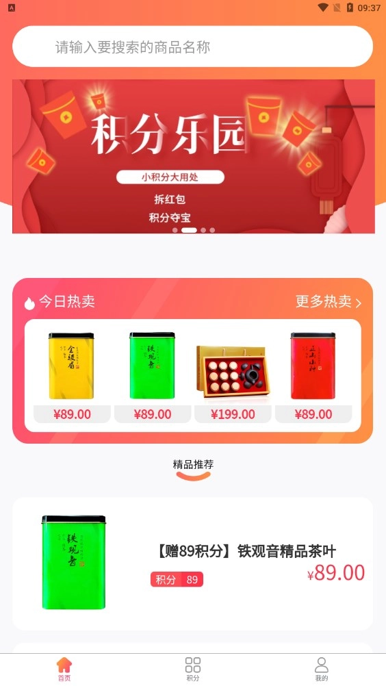 茶茶商城免费原版图2