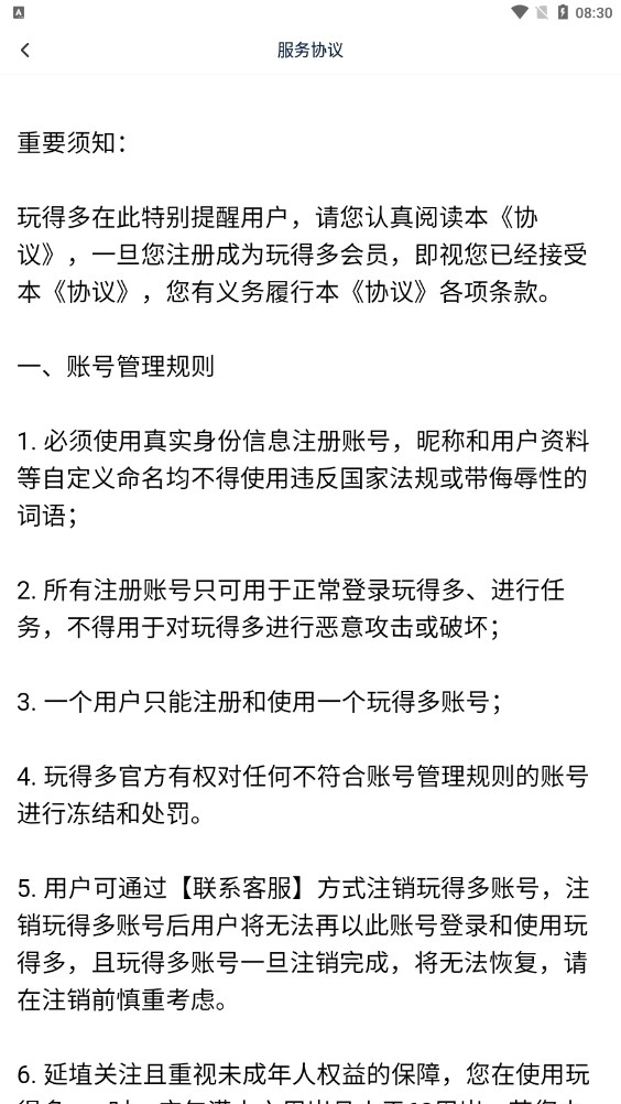 玩得多(2)