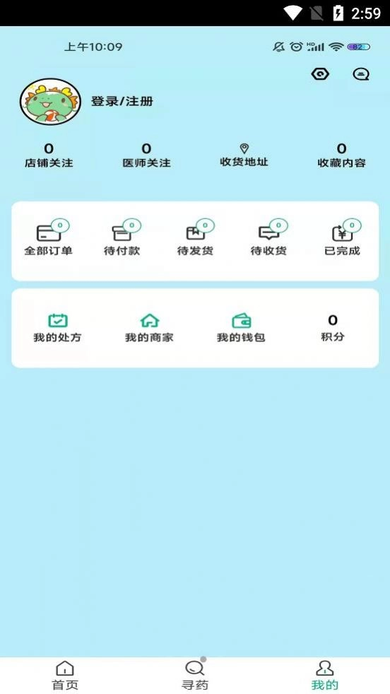 药不忧安卓官方版图1