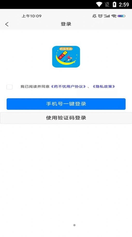药不忧安卓官方版图2
