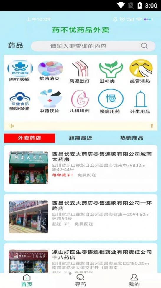 药不忧安卓官方版图3