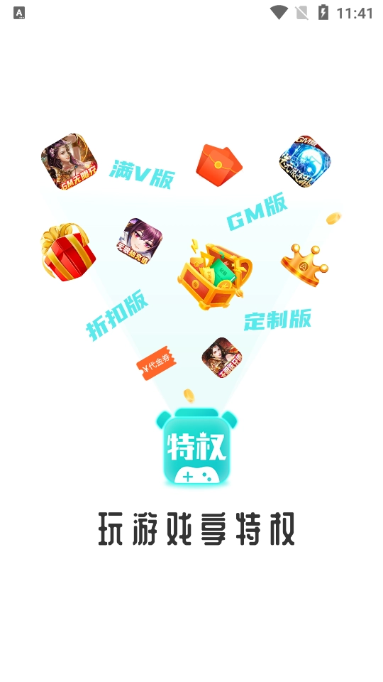 特权盒子最新版