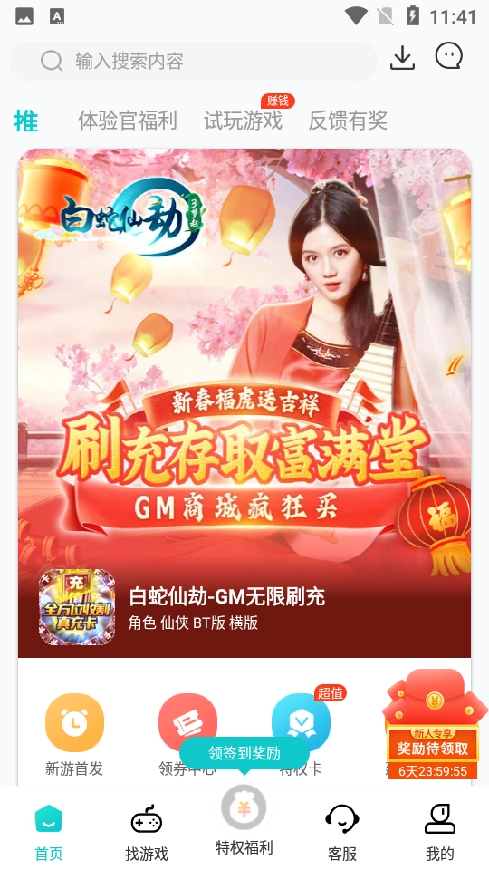 特权盒子最新版