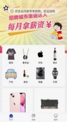 欢优谷购物正版