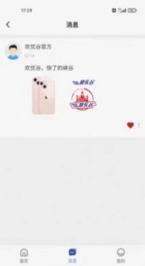 欢优谷购物正版