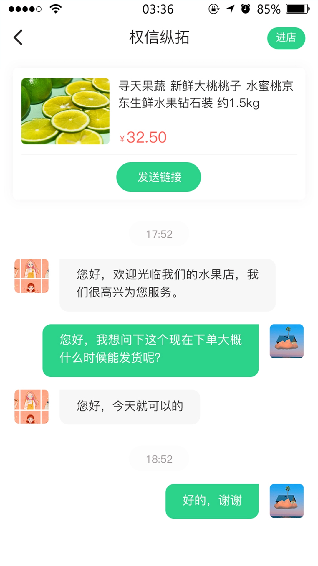 九农慧手机最新版图2
