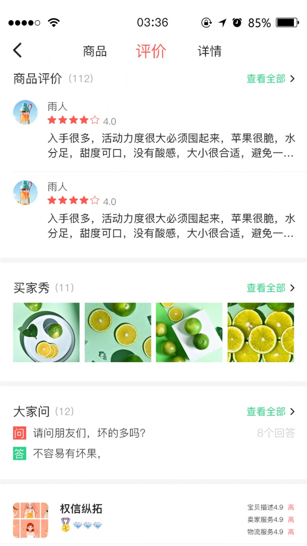 九农慧手机最新版图3