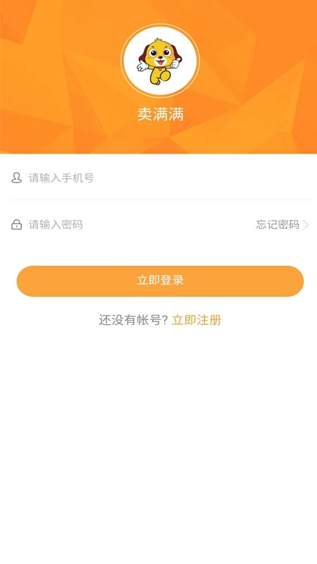 卖满满安卓免费版图3