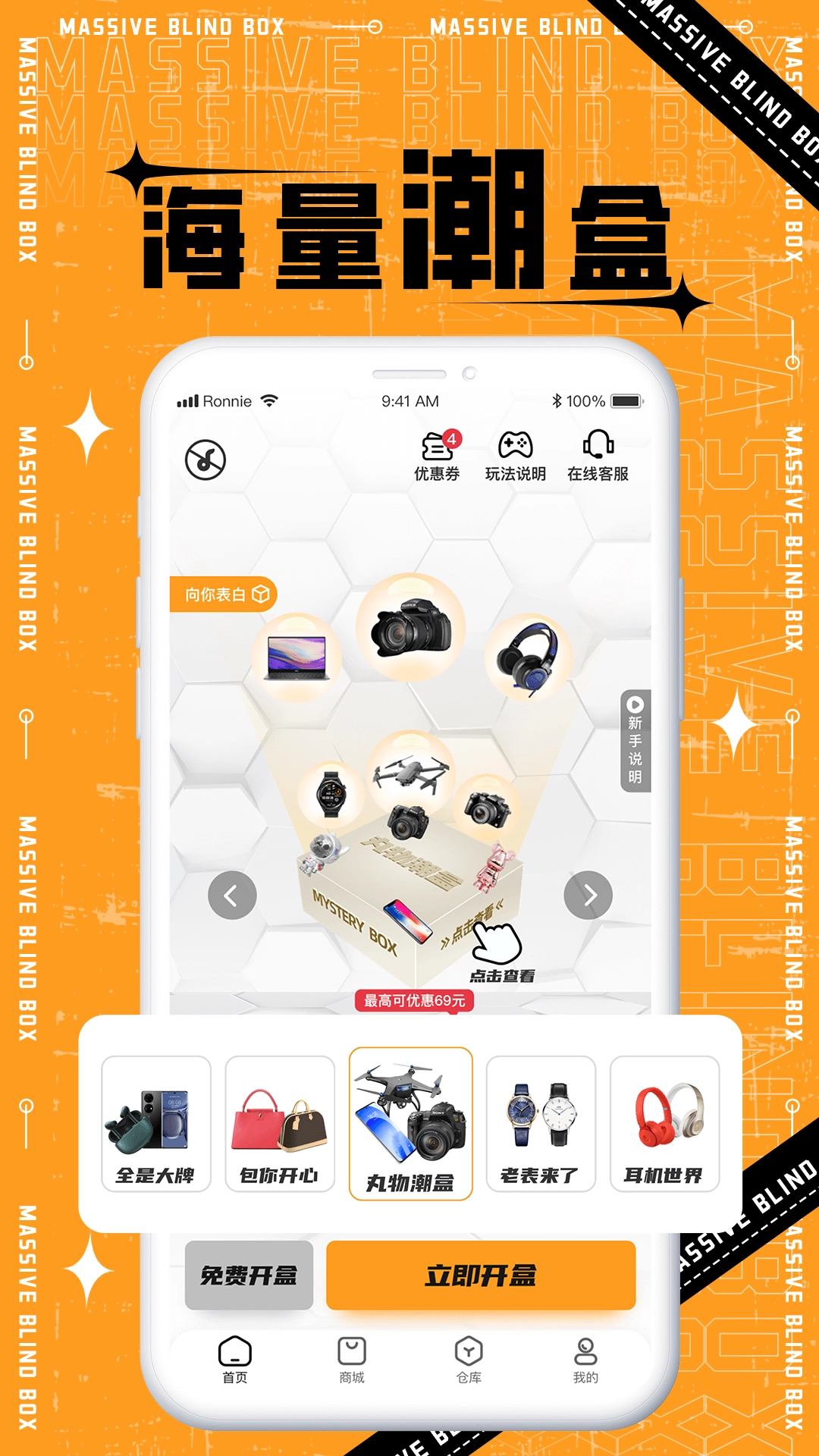 丸物盒子安卓版