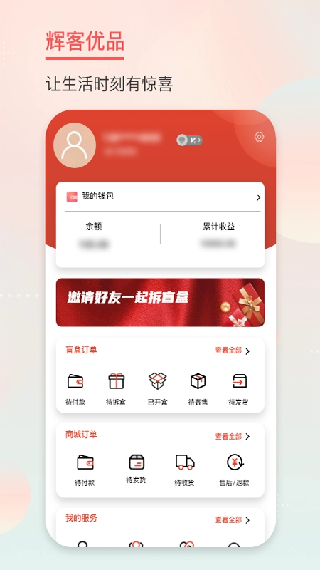 辉客优品手机免费版图1