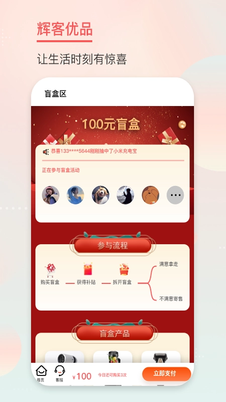 辉客优品手机免费版图2