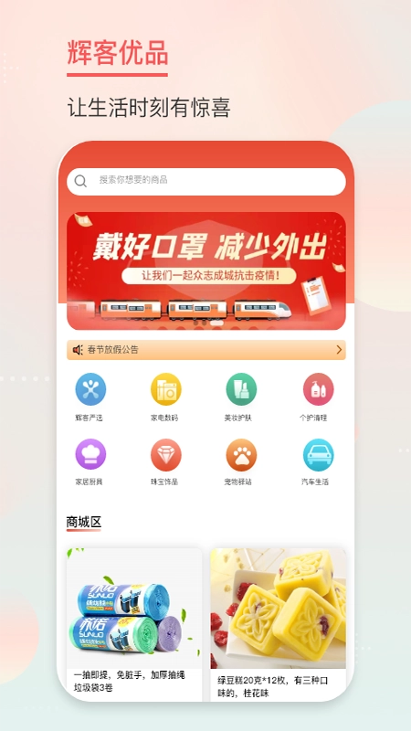 辉客优品手机免费版图3
